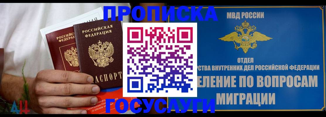 прописка для работы в Вольске
