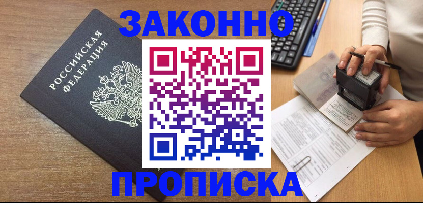 временная прописка в Вольске